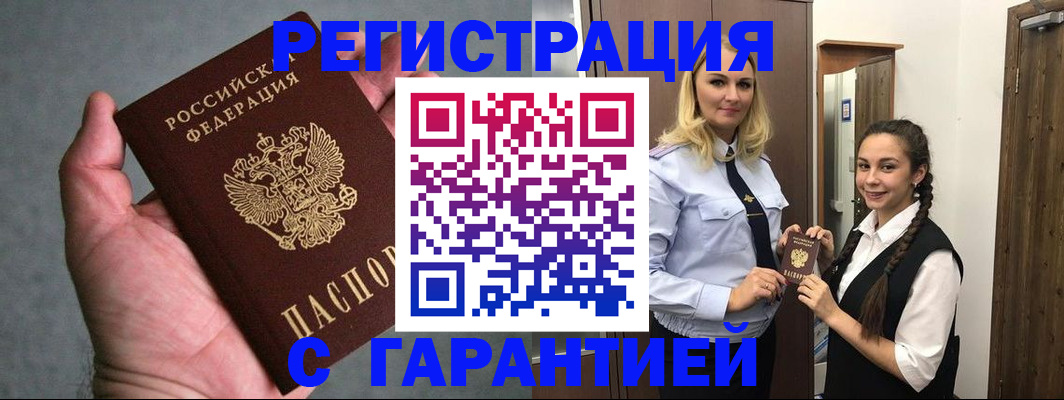временная регистрация купить в Апрелевке