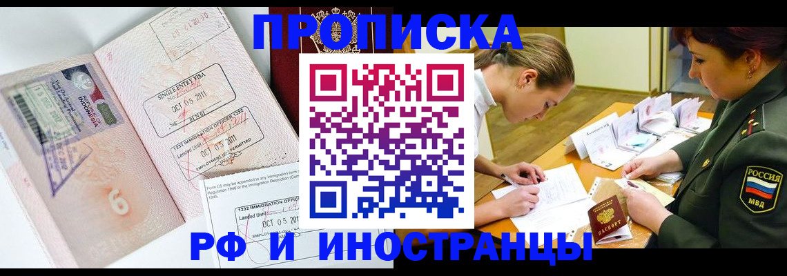 прописка для военкомата в Апрелевке