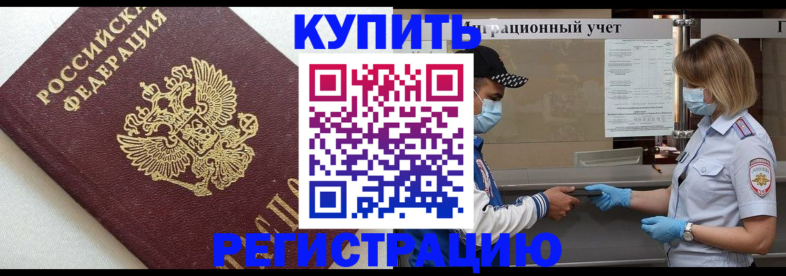 временная регистрация для школы в Апрелевке